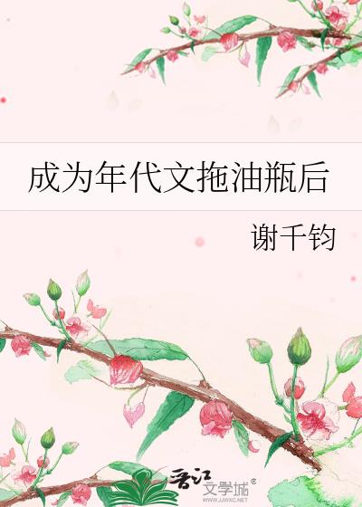 成为年代文女炮灰之后